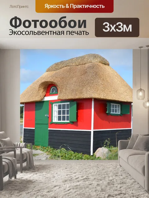 Фотообои Дания