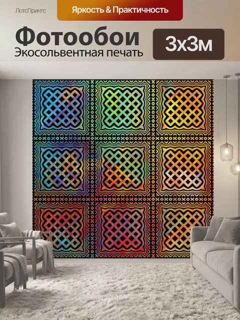 Фотообои Геометрический узор фона