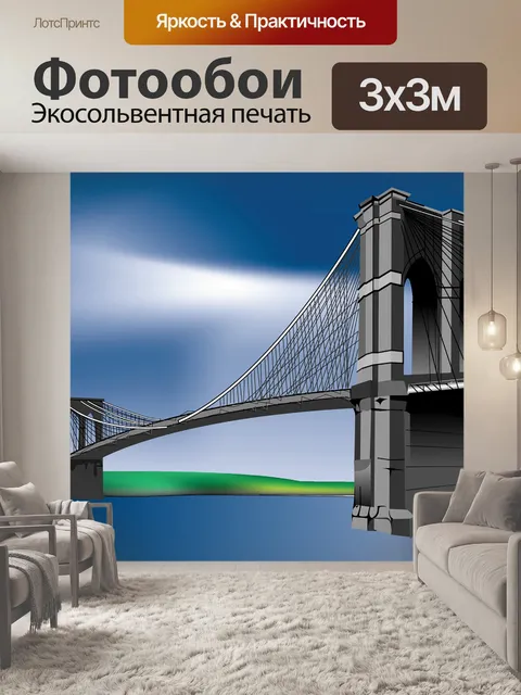 Фотообои Подвесной мост