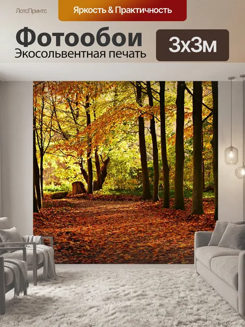 Фотообои Деревья