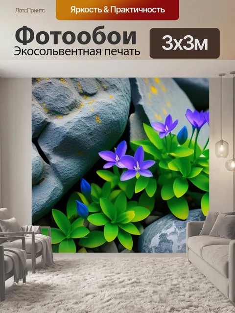 Фотообои цветы, растущие в камнях