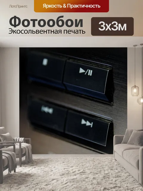 Фотообои Cd-проигрыватель