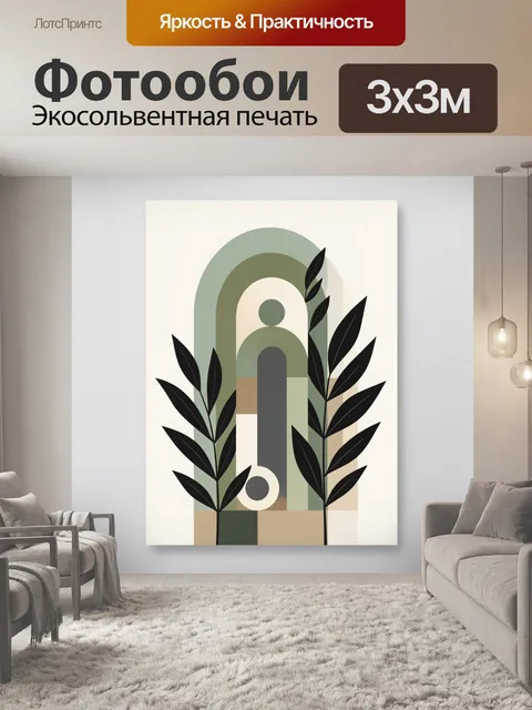 300 × 300 см · Экосольвентная печать
