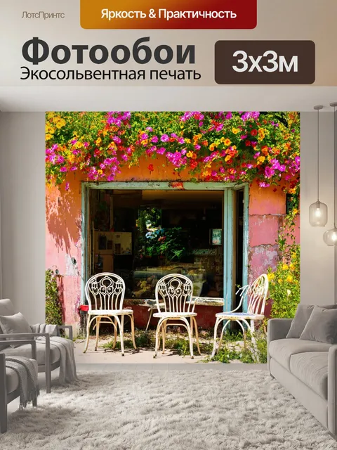 Фотообои заброшенное летнее кафе с яркими цветами и старыми стульями