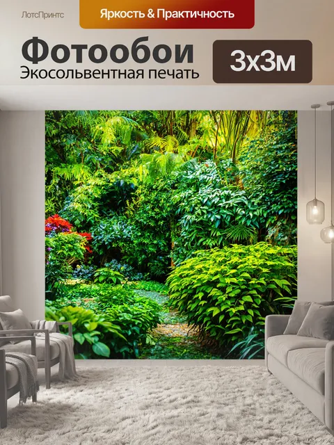 Фотообои секретный сад с волшебными растениями