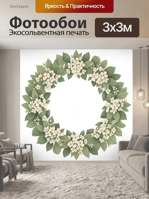 Фотообои Венок из белых цветов и зелени