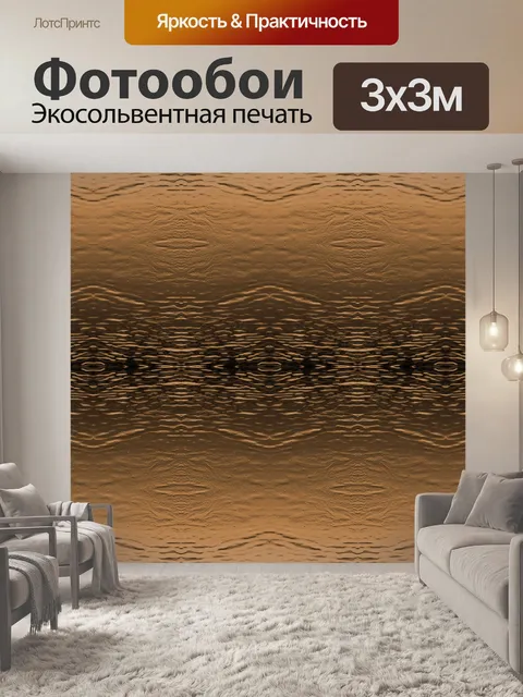 Фотообои рисунок рельефа медь