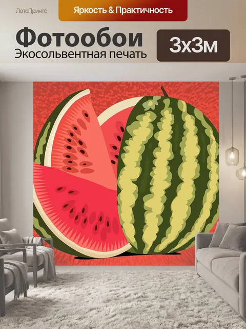 Фотообои Арбуз