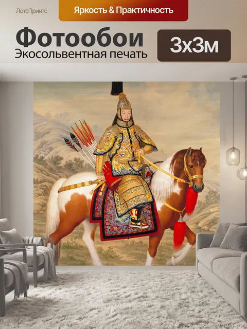 Фотообои Император