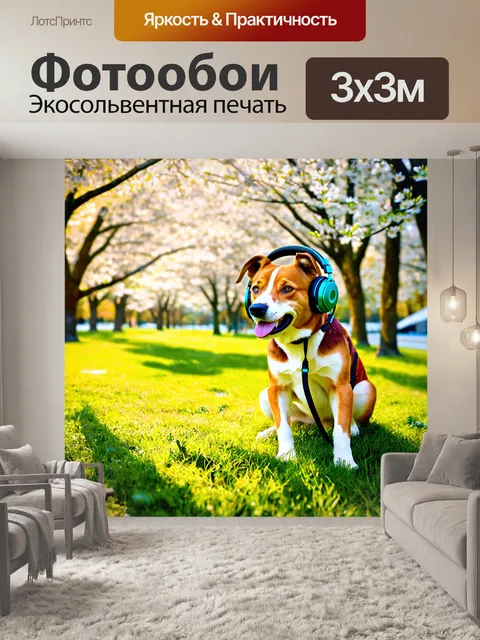 Фотообои создайте реалистичную фотографию собаки, наслаждающейся музыкой в наушниках