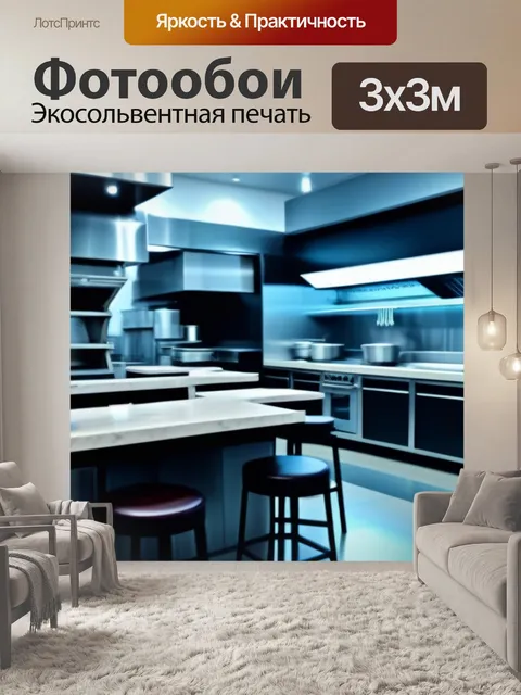 Фотообои ресторан с открытой кухней
