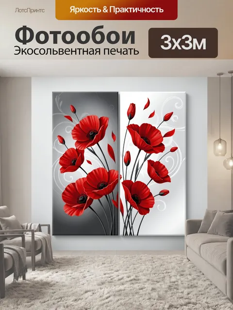 Фотообои Красные маки на контрастном фоне