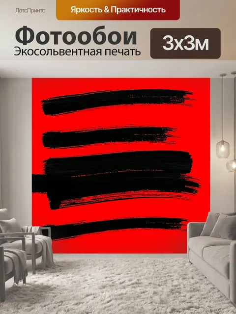 Фотообои динамичные черные мазки краски на ярком красном фоне, передающие движение и силу