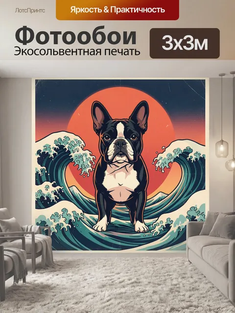 Фотообои Французский бульдог и морские волны