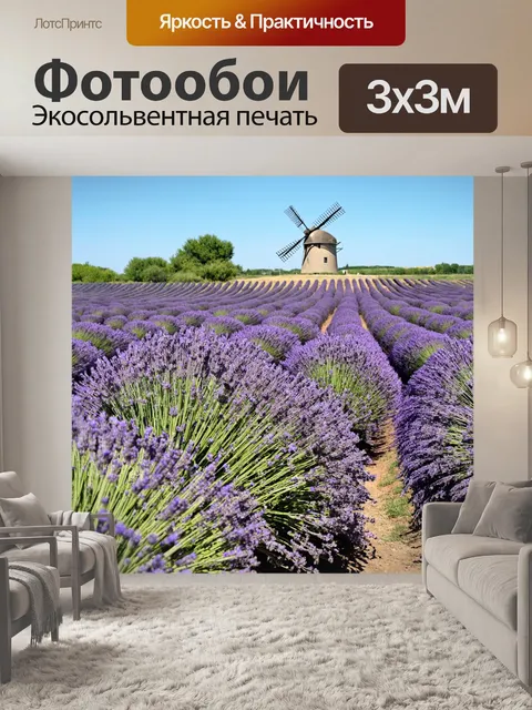 Фотообои прованс: ароматная лаванда, растущая в ряду, создает невероятно красивое поле, усыпанное пушистыми цветами