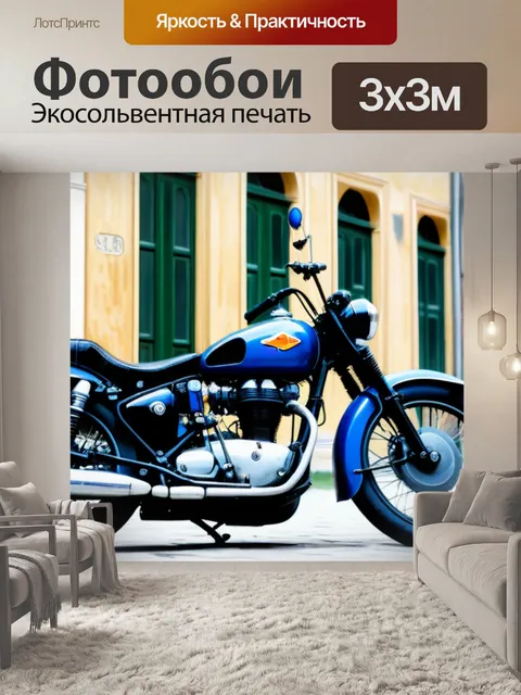 Фотообои классический мотоцикл возле старого здания