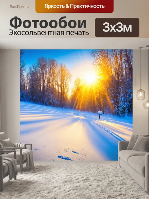 Фотообои солнечные утренние лучи, пробивающиеся сквозь снежные объемы в весёлый зимний день