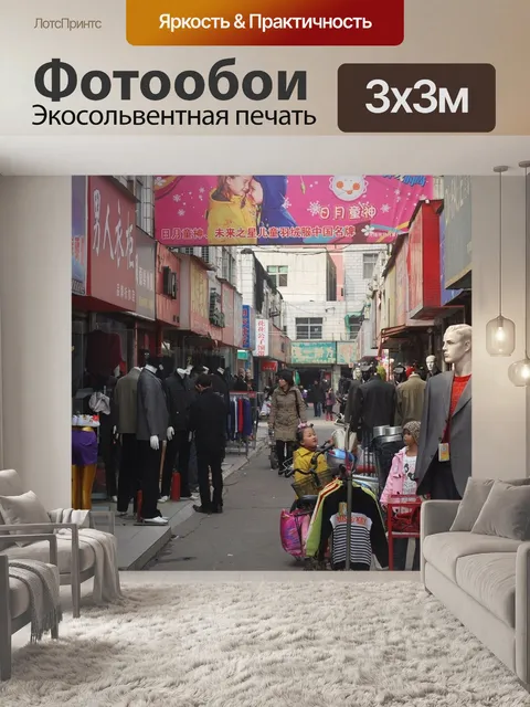 Фотообои Магазины
