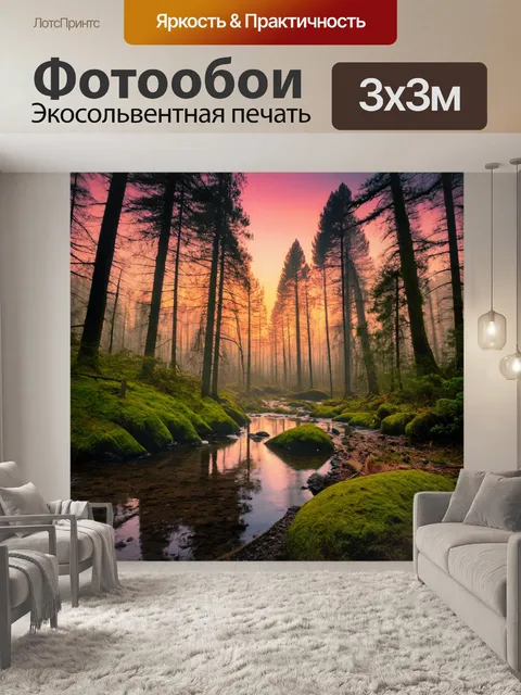 Фотообои таинственный лес на рассвете, тихие ручейки, нежные оттенки розового и оранжевого в небе