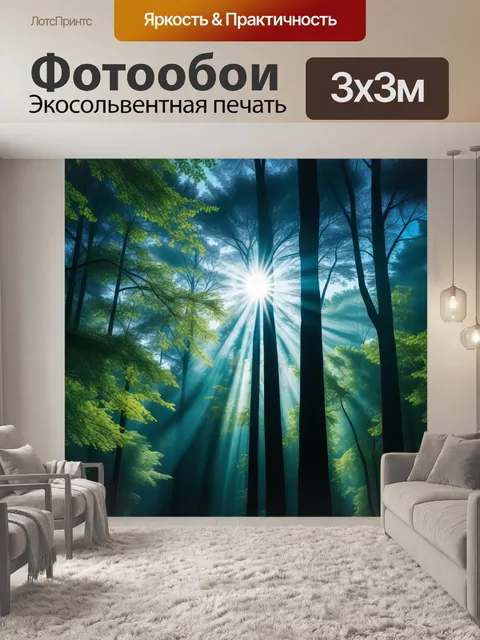 Фотообои небо с солнечными лучами, проходящими через деревья