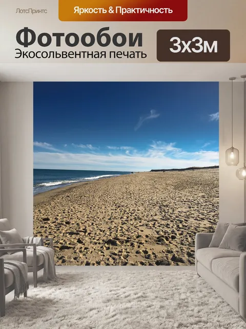 Фотообои Пляж