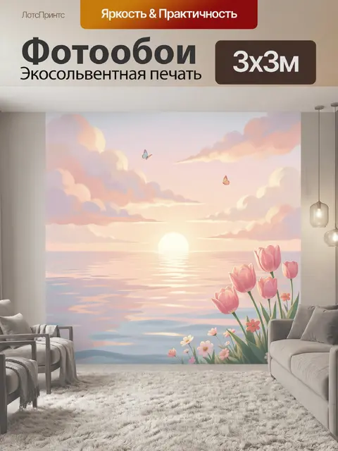 Фотообои Нежный закат над морем