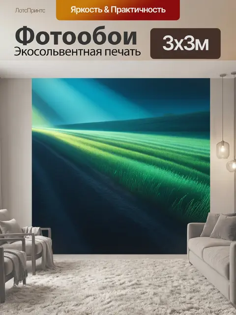 Фотообои пейзаж с ритмом красивый