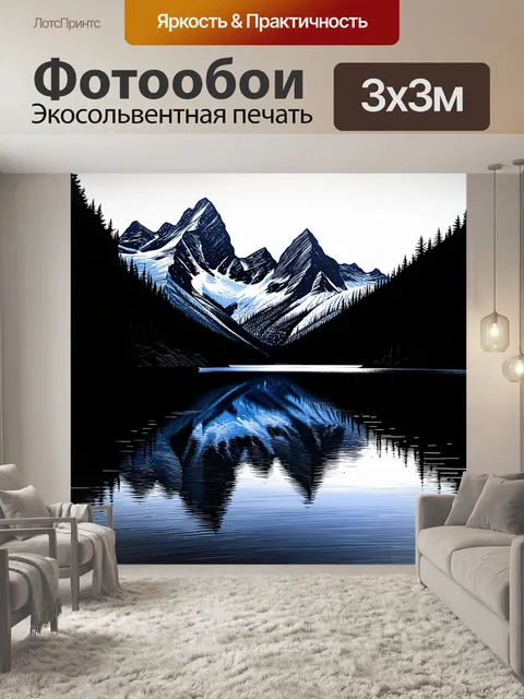 Фотообои черный с волшебным озером, окруженным величественными горными вершинами, отражающимися в спокойной воде