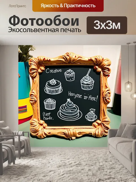 Фотообои промт: "креативная меловая доска в форме старинной рамки