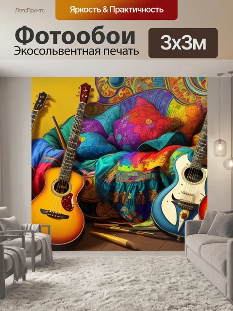 Фотообои с изображением музыкальных инструментов