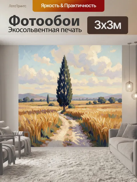 Фотообои Летнее поле с кипарисом