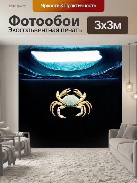 Фотообои на черном бархатном фоне изображен белый краб