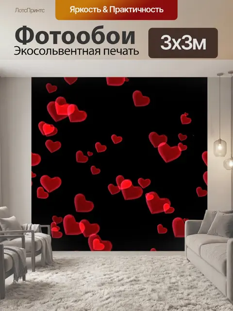 Фотообои Сердца