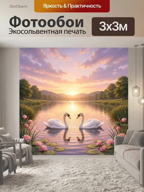 Фотообои Лебеди на озере на закате