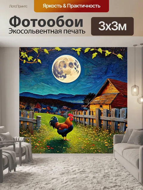 Фотообои ночной пейзаж с луной, светящейся над деревенским домом
