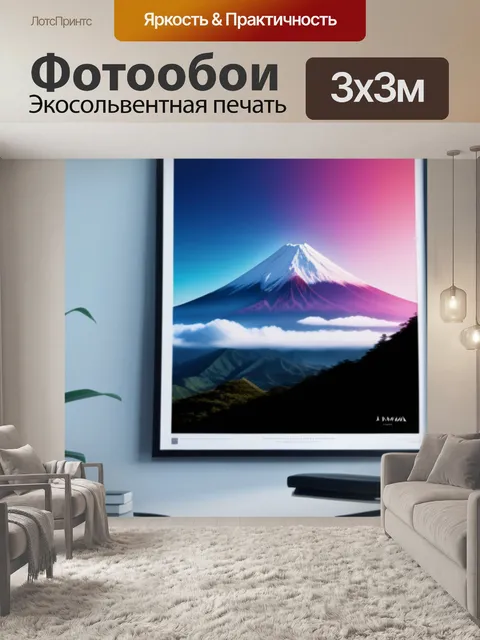 Фотообои с фудзиямой