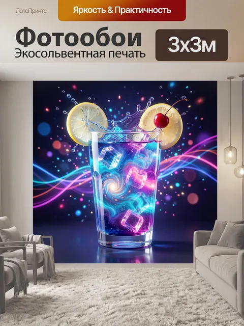 300 × 300 см · Экосольвентная печать