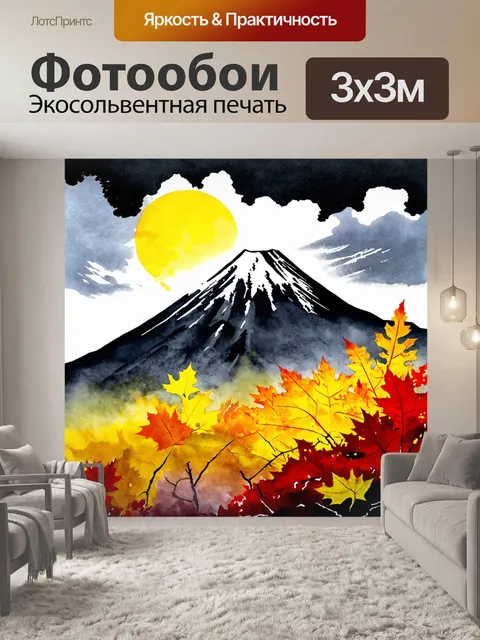Фотообои осеннее утро на корякском вулкане