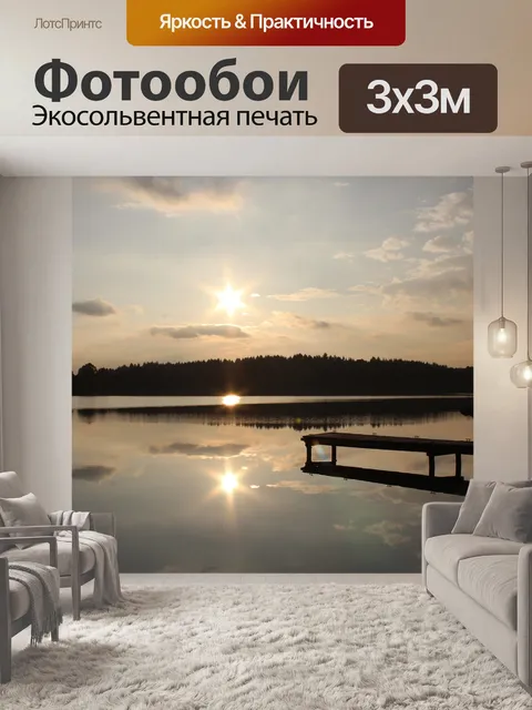 Фотообои Вода
