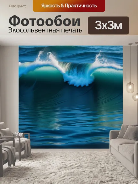 Фотообои водные волны и текстуры
