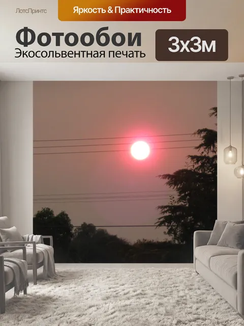 Фотообои Смоки-ВС