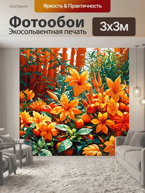 Фотообои оранжевый цвет, иллюстрирующие яркий и экзотический прынцессский сад, заполненный цветами, листьями и…