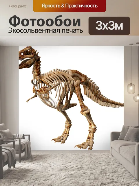 Фотообои Т рекс
