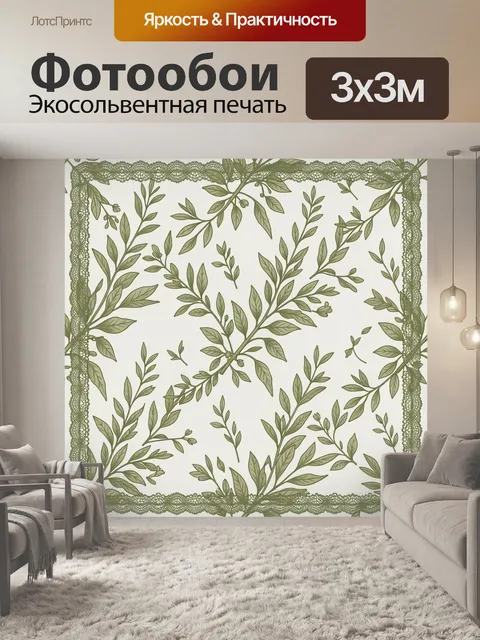 Фотообои Ботанический узор с листвой