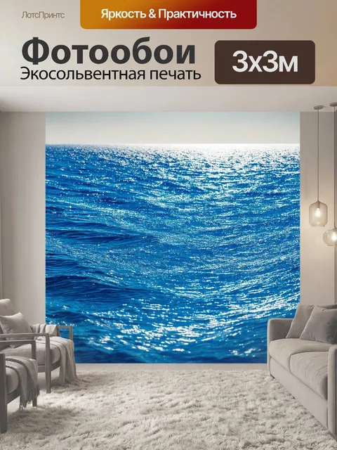 Фотообои океан с блестками, отражающими солнечный свет