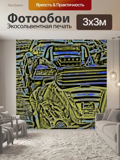 Фотообои Прикольные машинки