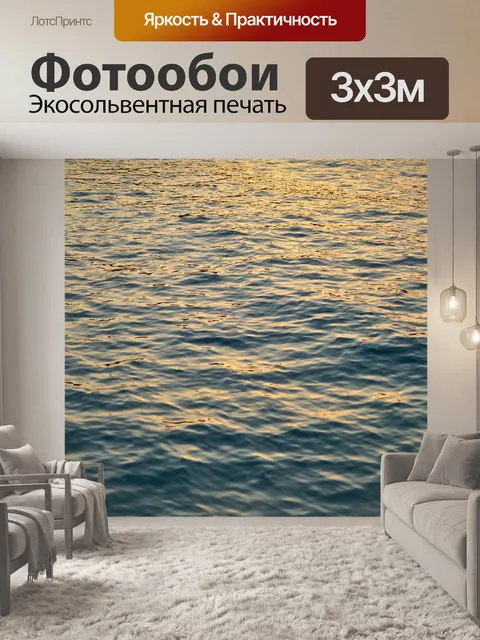 Фотообои Волна