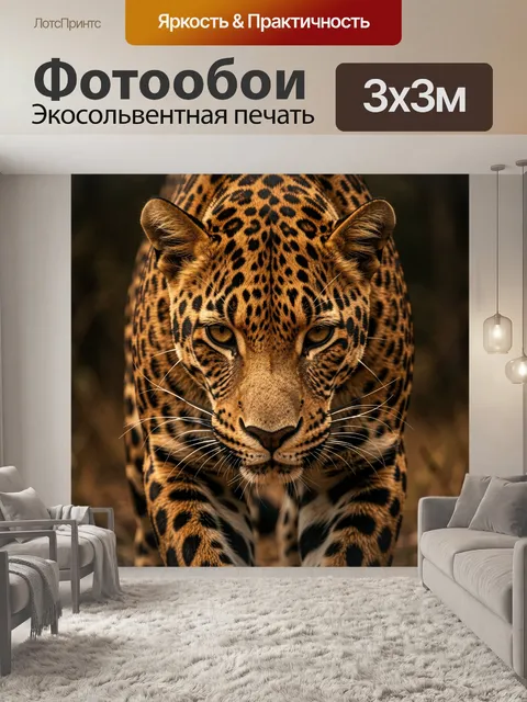 Фотообои Леопард в густой траве