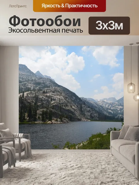 Фотообои Сьерра-невада