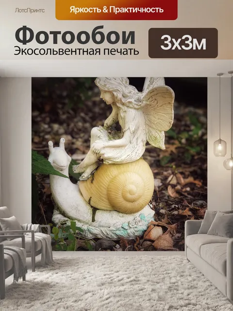 Фотообои Сказочный